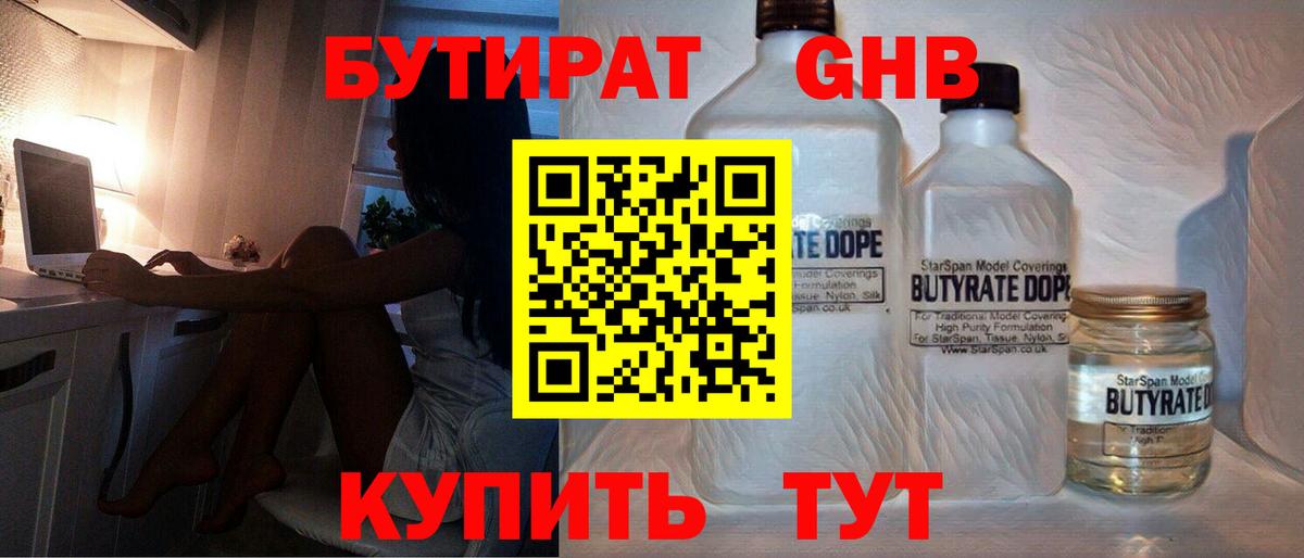 Тихвин  Бутират Butirat  БУТИРАТ  Вход с VPN 