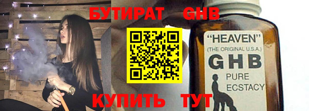 Бутират бутандиол Тихвин