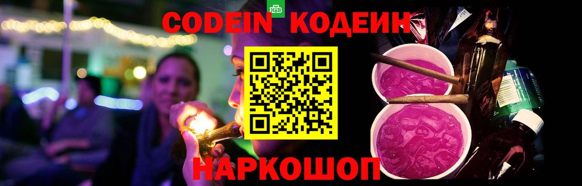 Тихвин  Кодеин напиток Lean (лин)  Вход с VPN 
